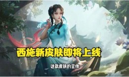 西施皮肤最新爆料多少,惊艳亮相，美艳不可方物！